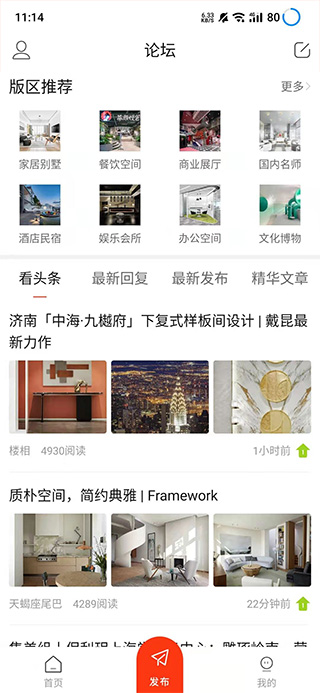 室内设计联盟app图3