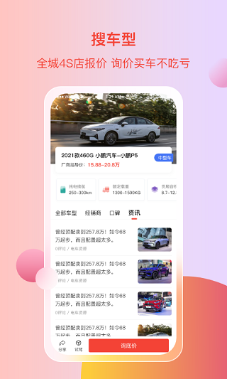电车资源官方app图3