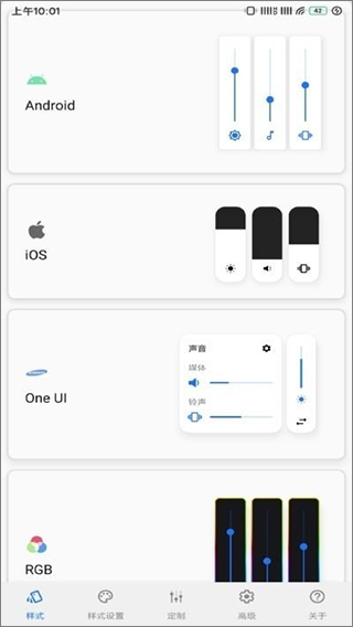 音量面板样式app图1