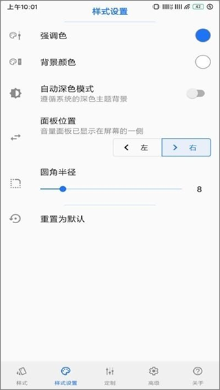 音量面板样式app图2