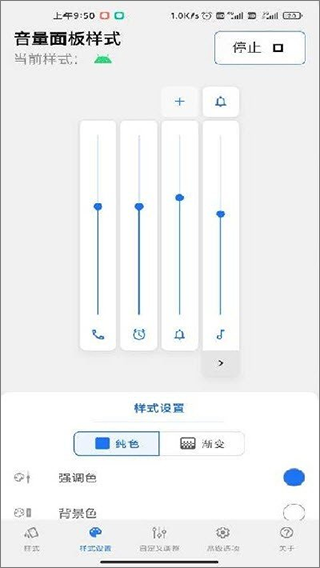 音量面板样式app图3