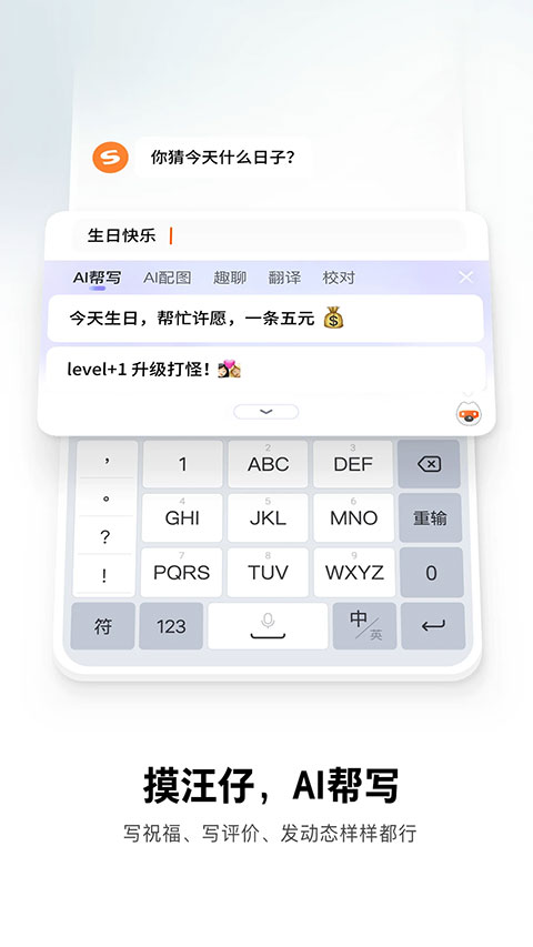 搜狗拼音输入法手机版图2