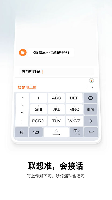 搜狗拼音输入法手机版图3