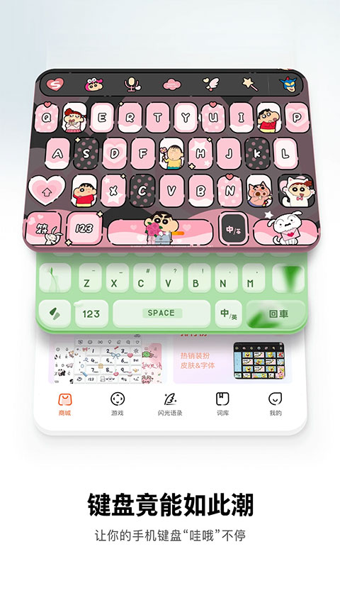 搜狗拼音输入法手机版图4