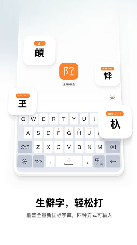 搜狗拼音输入法手机版图5