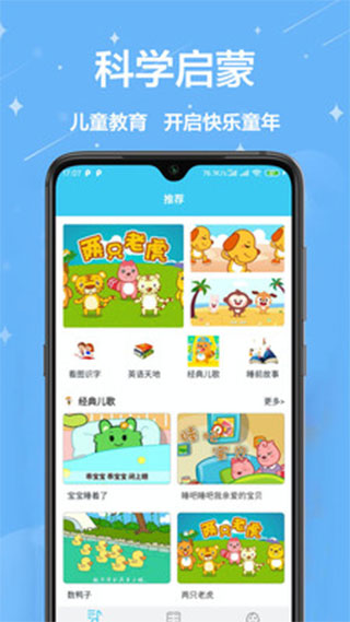 儿童早教app图1