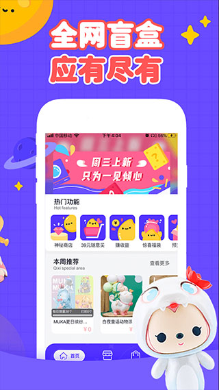 盲盒星球app图2