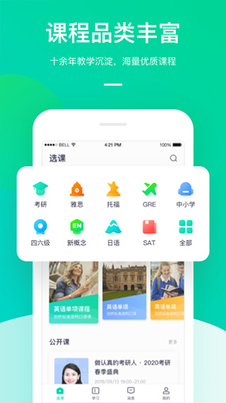新东方大学考试app图2