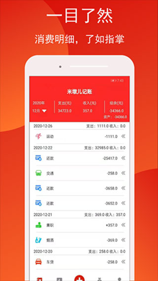 米墩儿记账app图4