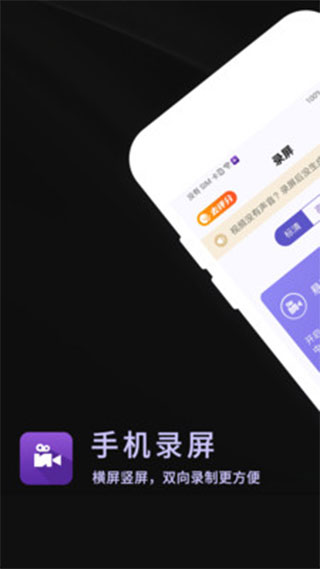 录屏软件屏幕录制app图1