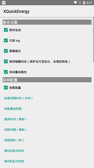 XQuickEnergy秋风修改版图1