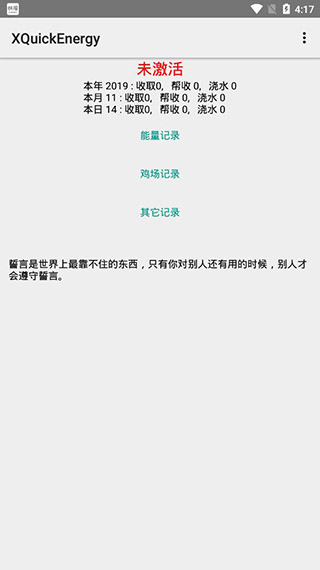XQuickEnergy秋风修改版图3