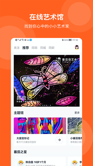 蕃茄田艺术app图2