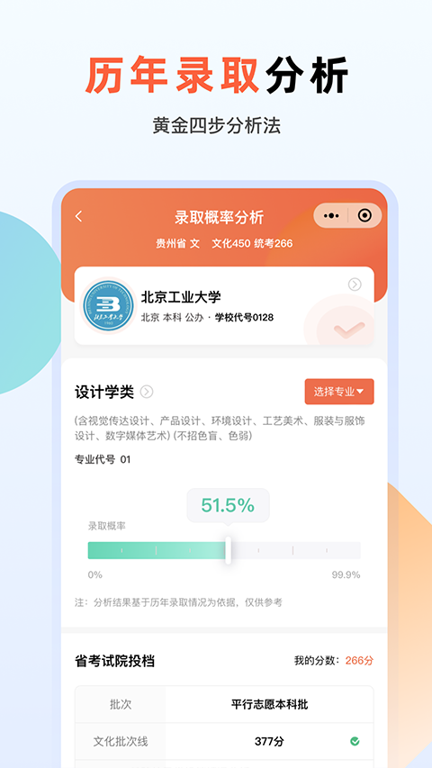艺考志愿升app官方版图2