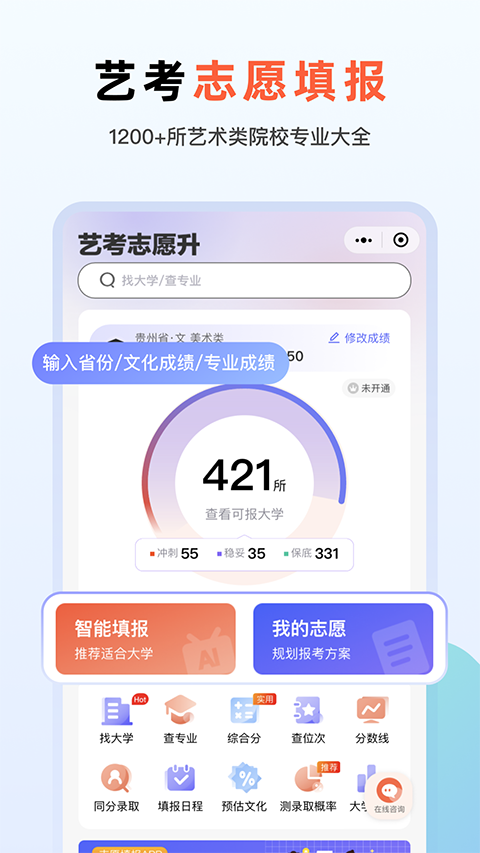 艺考志愿升app官方版图3