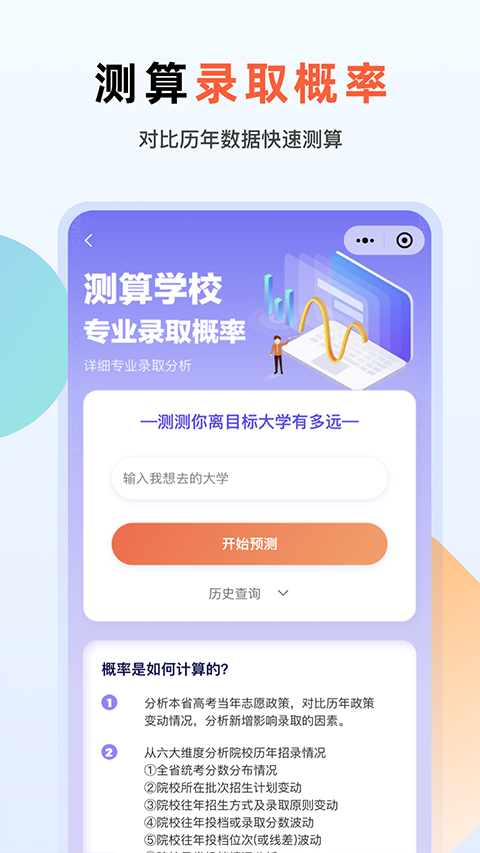 艺考志愿升app官方版图4