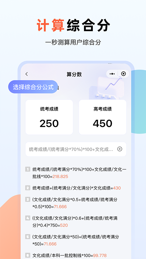 艺考志愿升app官方版图5