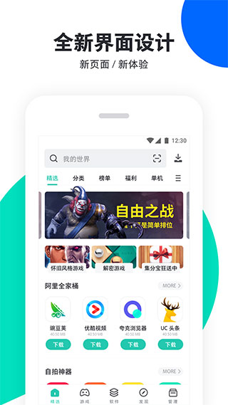 PP助手最新版本图1