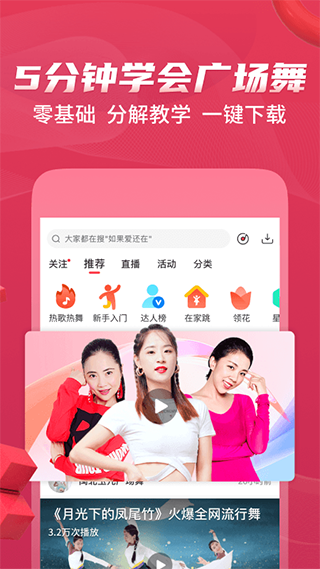 糖豆广场舞2025年最新广场舞图1