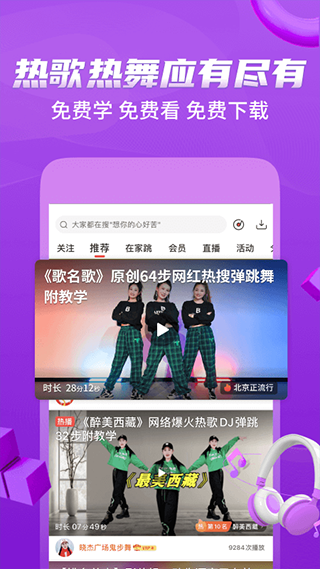 糖豆广场舞2025年最新广场舞图4