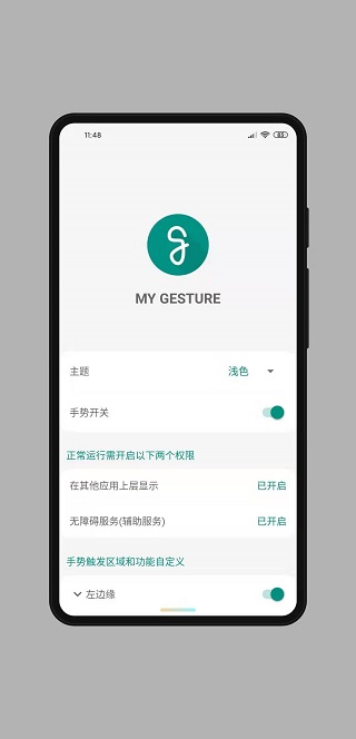 MyGesture中文版图1