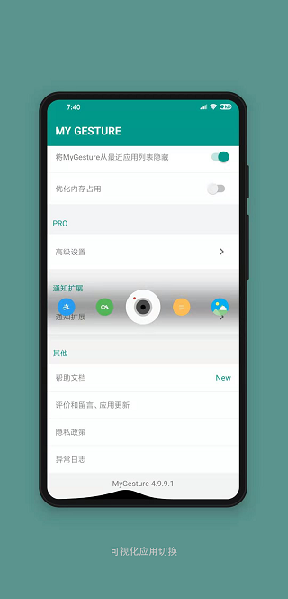 MyGesture中文版图3