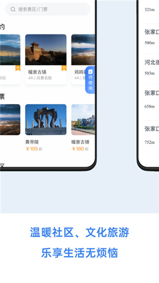 幸福张家口app(2)