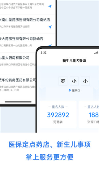 幸福张家口app(3)