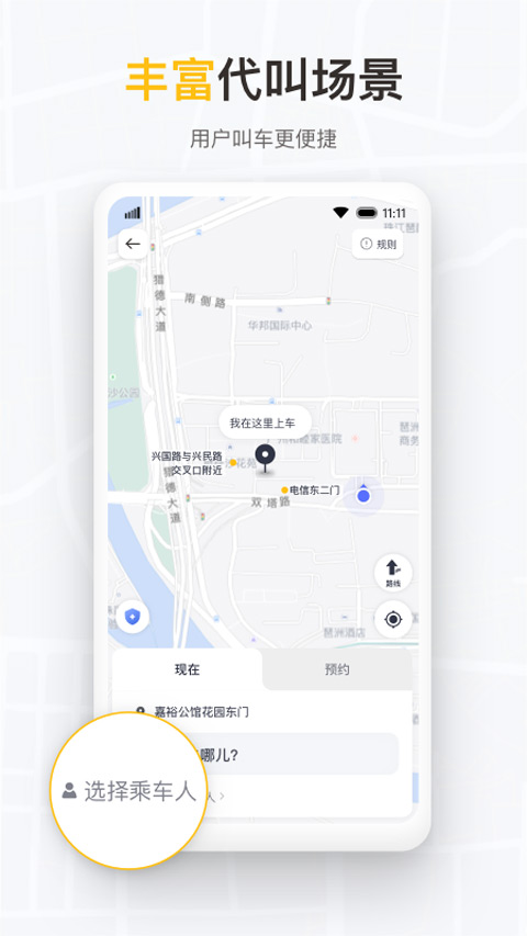 如祺出行企业版app(4)