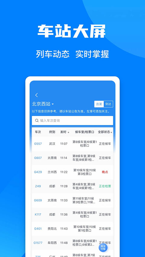 铁路12306爱心版(1)