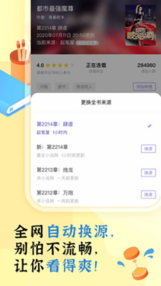 饭团看书app官方版(2)