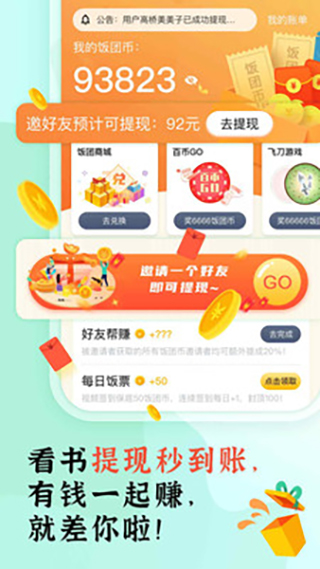 饭团看书app官方版(3)