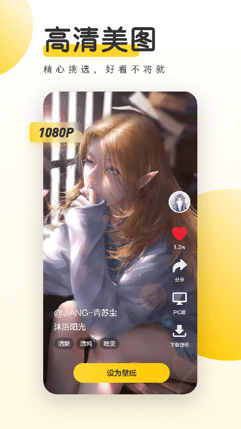 元气桌面壁纸手机app(2)