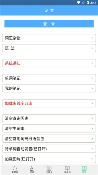 词根词缀字典app(4)