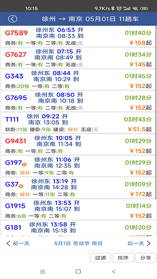 路路通列车时刻表查询软件(2)