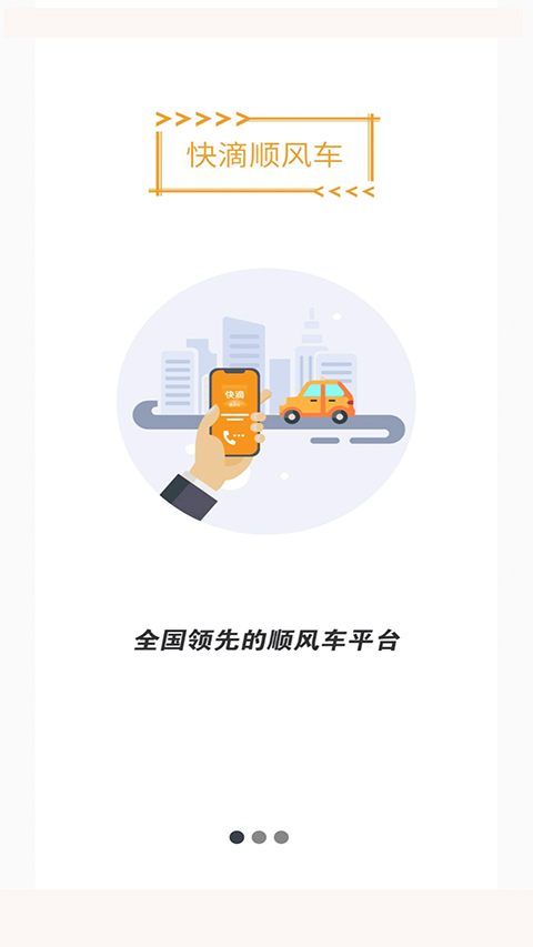 快滴顺风车车主(1)