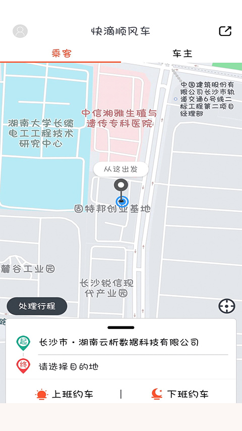 快滴顺风车车主(2)
