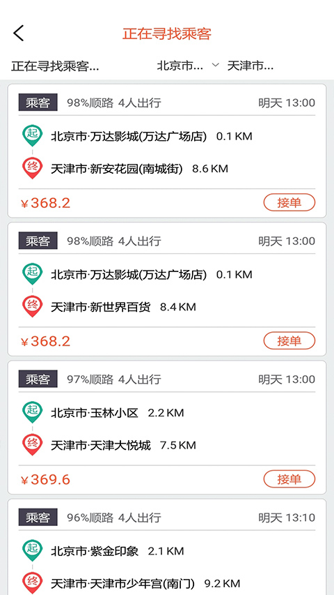 快滴顺风车车主(3)