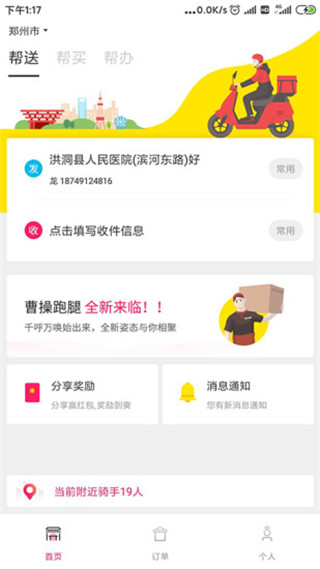 曹操跑腿app骑手版(1)