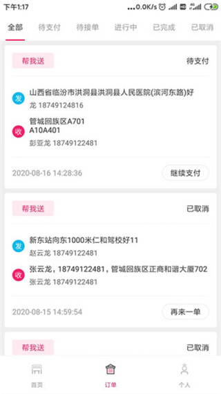 曹操跑腿app骑手版(2)