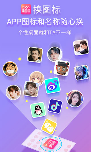手机免费换图标软件(1)