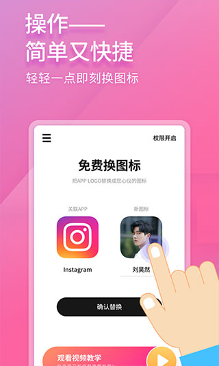 手机免费换图标软件(2)