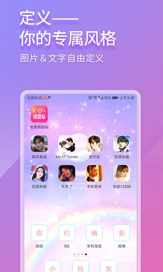 手机免费换图标软件(3)