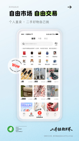 转转二手交易网app(5)