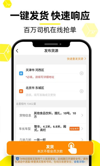 货车帮货主版最新版(1)