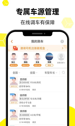 货车帮货主版最新版(3)