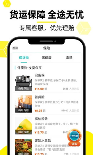 货车帮货主版最新版(4)