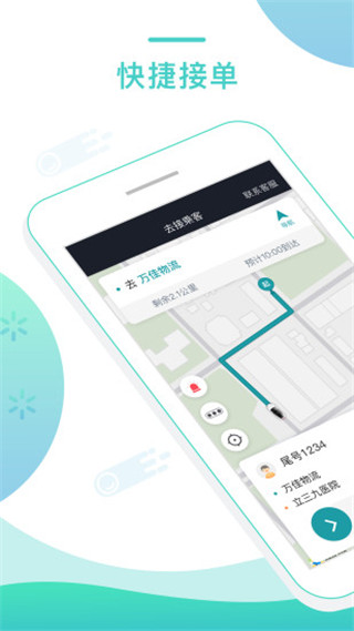 任行专车司机端app(3)