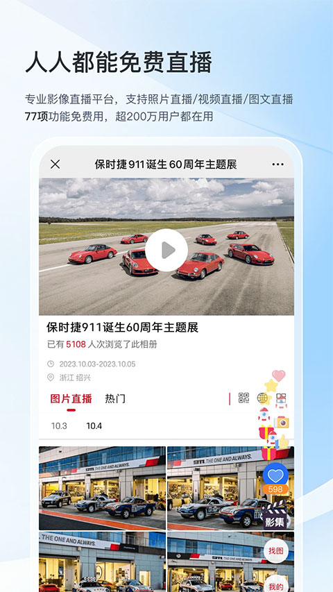 喔图闪传app(1)