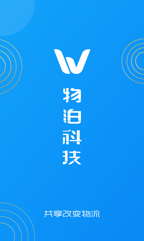 物泊56找货司机最新版(1)